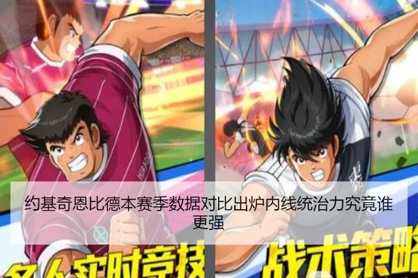 约基奇恩比德本赛季数据对比出炉内线统治力究竟谁更强